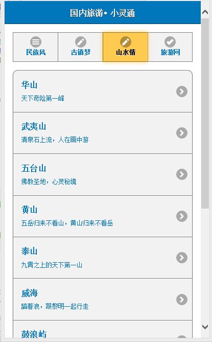 国内旅游小灵通截图1
