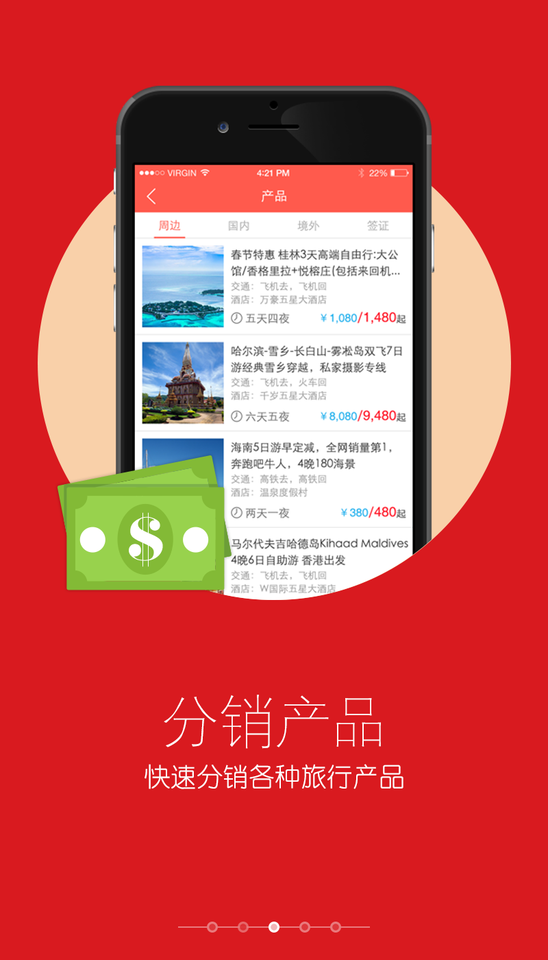 旅通助手截图3