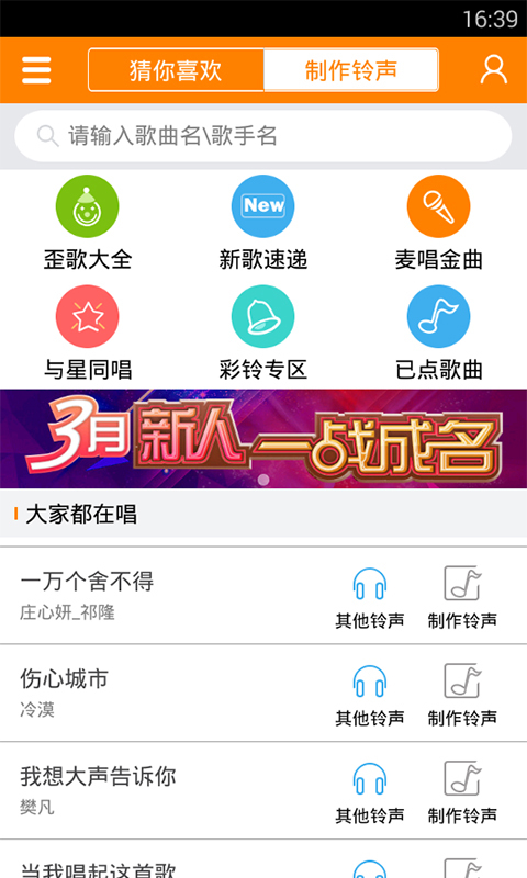 麦唱铃声助手截图1