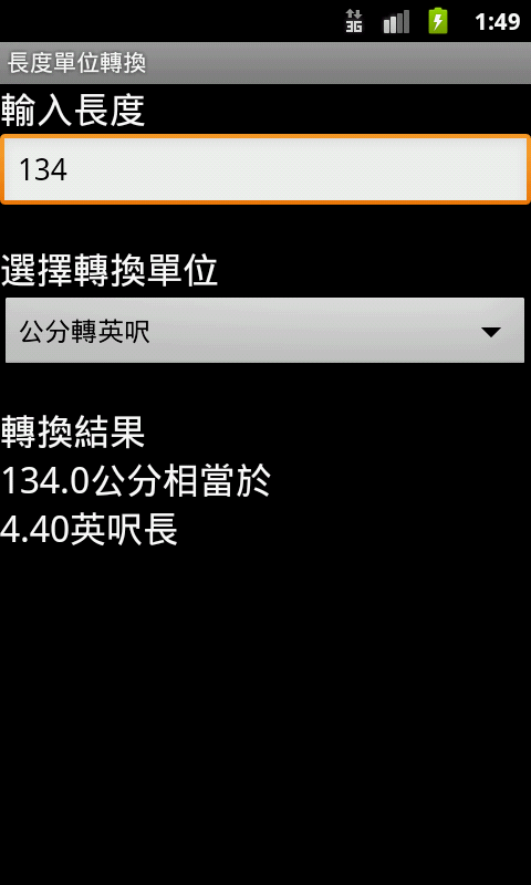 長度單位轉換器截图2