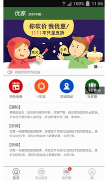 优家易管截图