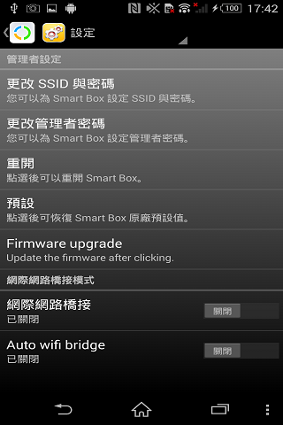 SmartBox A4截图4