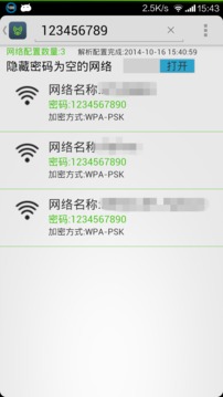 WIFI密码查看器截图