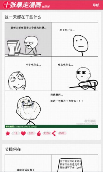 十张暴走漫画截图4