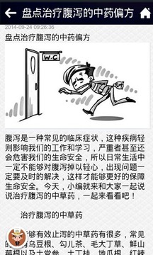 中医养生网截图