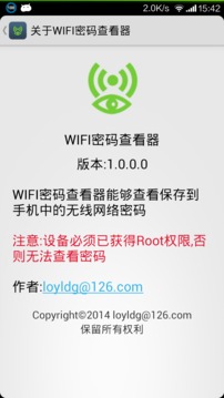 WIFI密码查看器截图