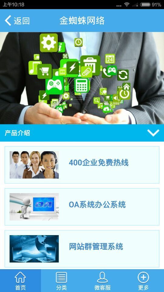 金蜘蛛网络截图2