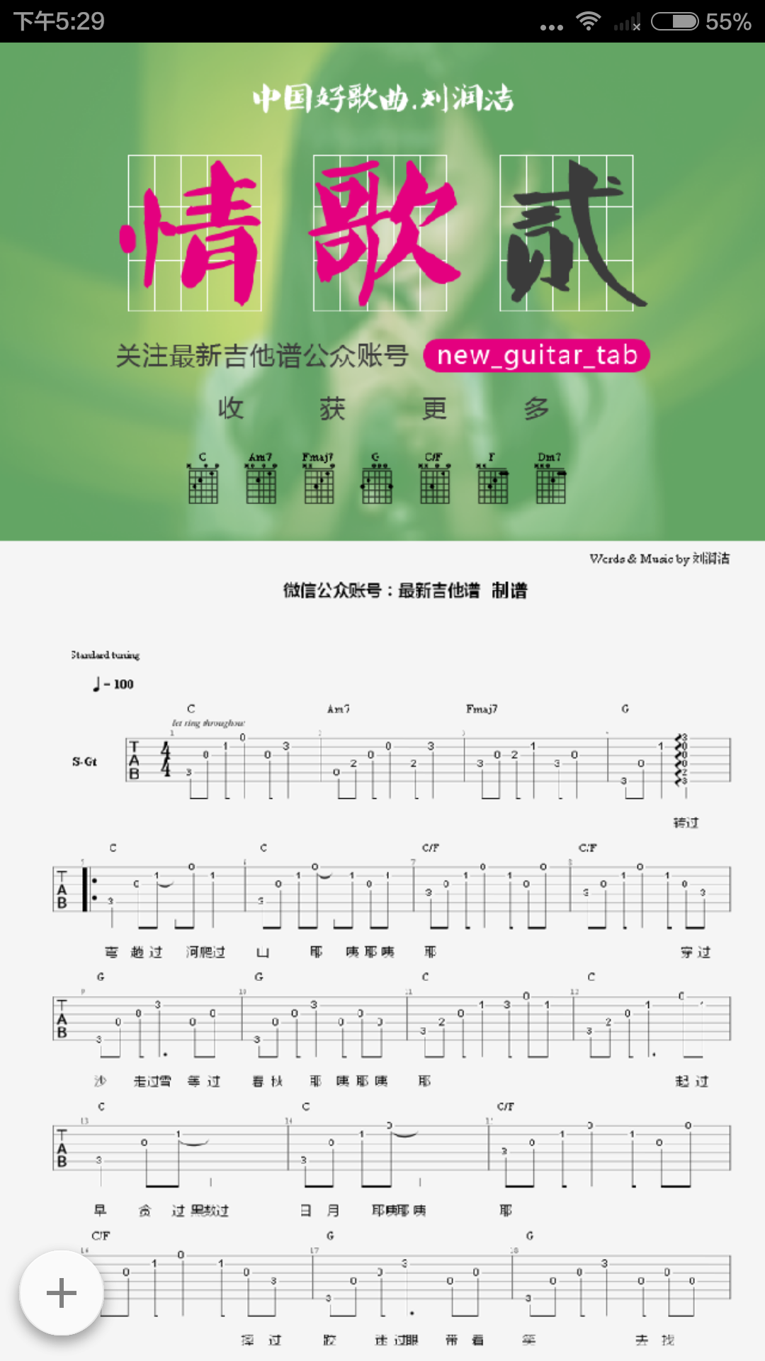 最新吉他谱截图4