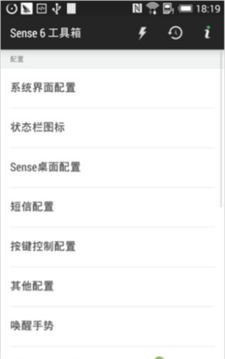 Sense 6 工具箱[安智汉化]截图