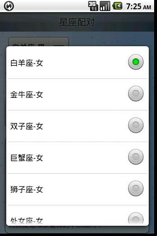 星座配对截图1
