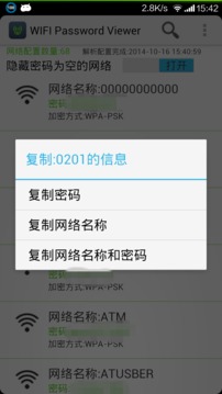 WIFI密码查看器截图