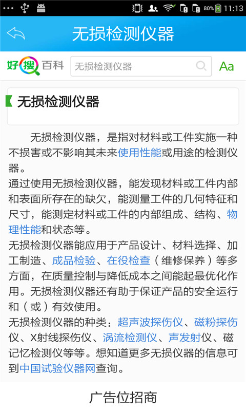 中国仪器仪表信息网门户截图4