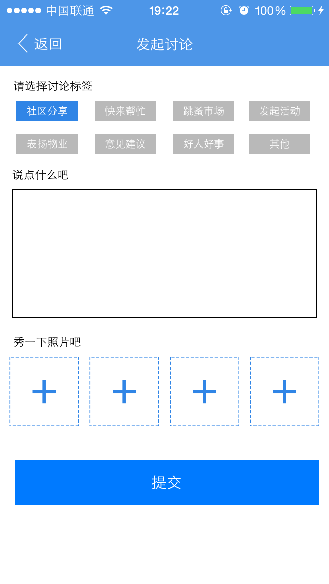 圈邻社区截图4