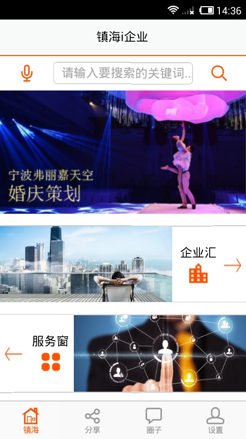 镇海i企业截图1