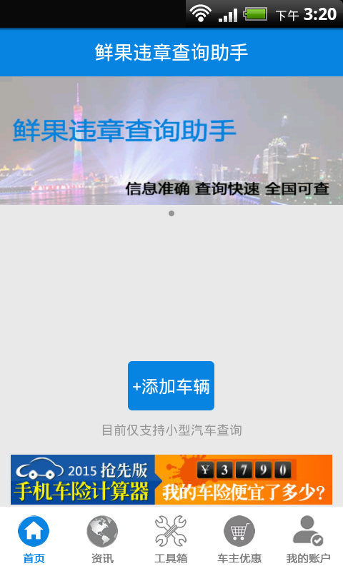 鲜果违章查询助手截图1