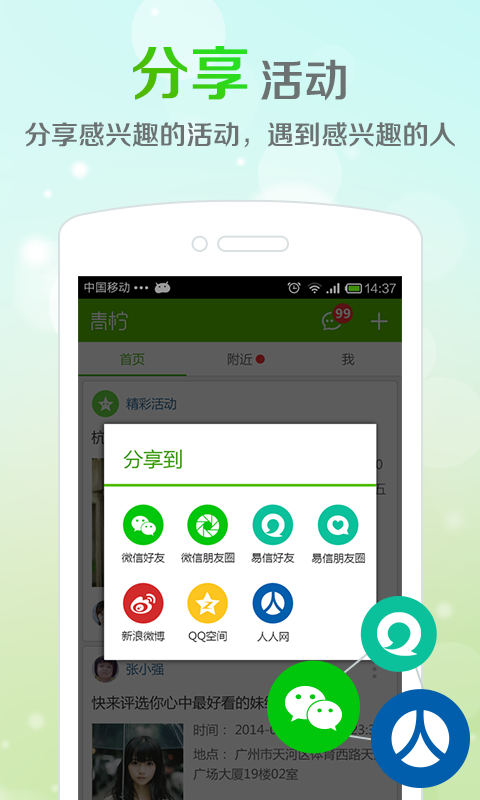 网易青柠截图5