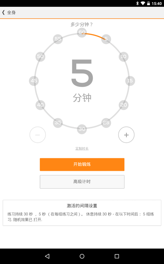 Sworkit Lite 私人教练截图3