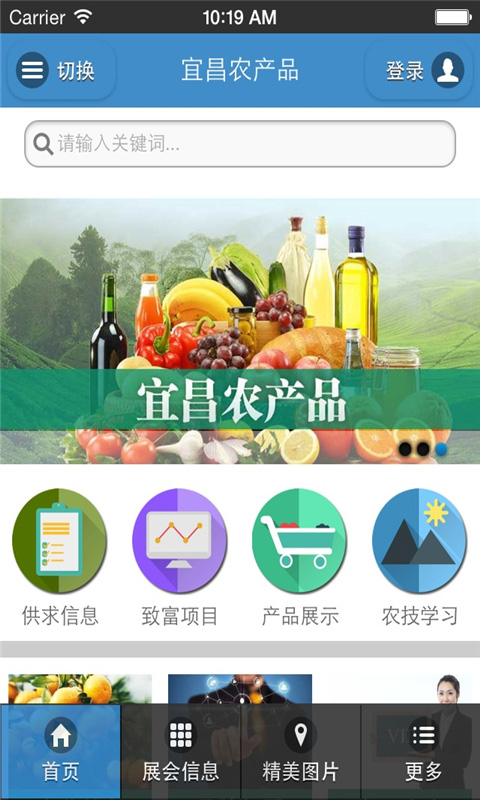 宜昌农产品 截图2