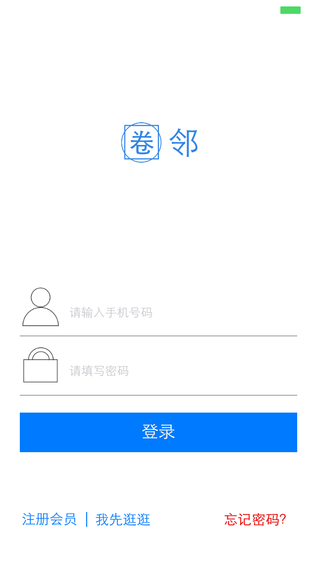 圈邻社区截图5