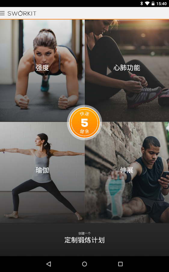 Sworkit Lite 私人教练截图1