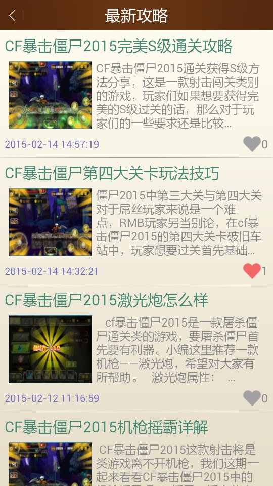 CF暴击僵尸2015助手截图2