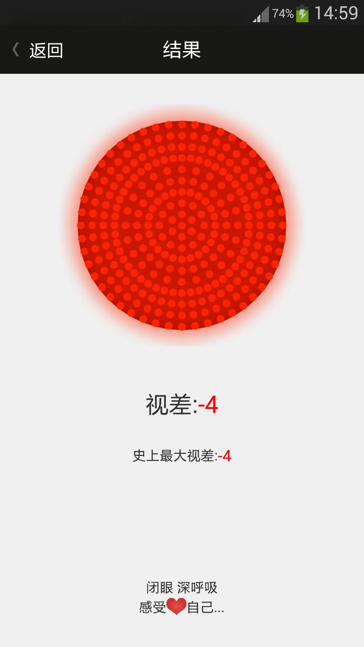 眼睛红绿灯截图3