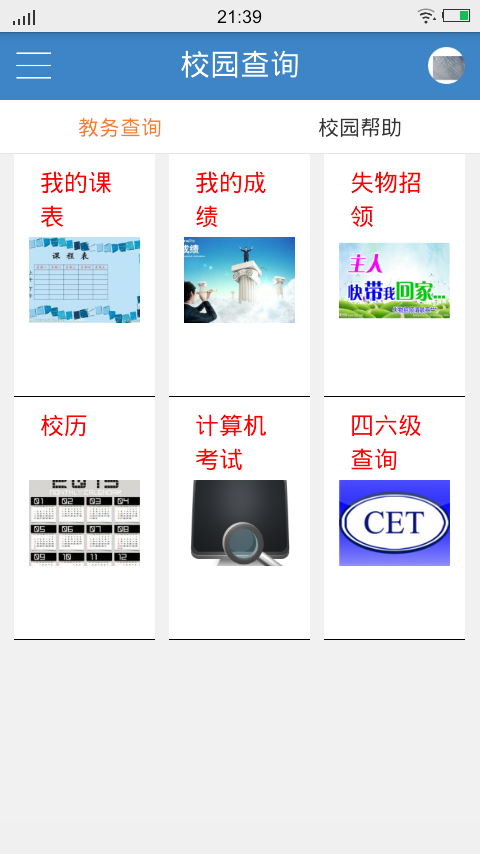 学聚截图3