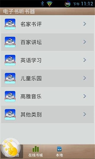 电子书听书器截图4