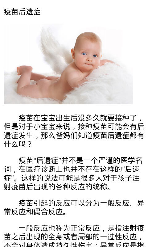 婴幼儿预防接种截图4