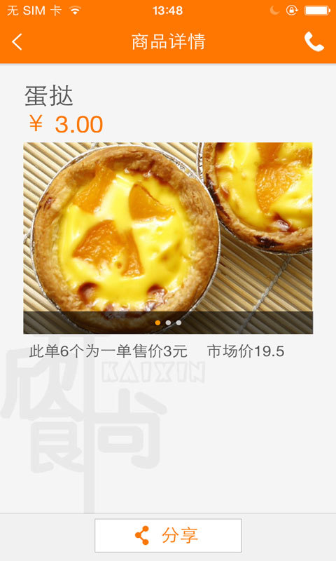 开欣食尚截图3