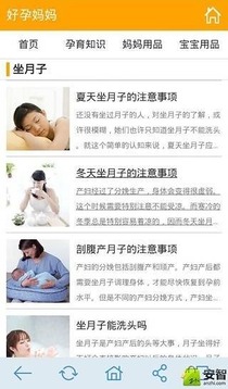 好孕妈妈截图