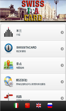 SWISSITACARD截图