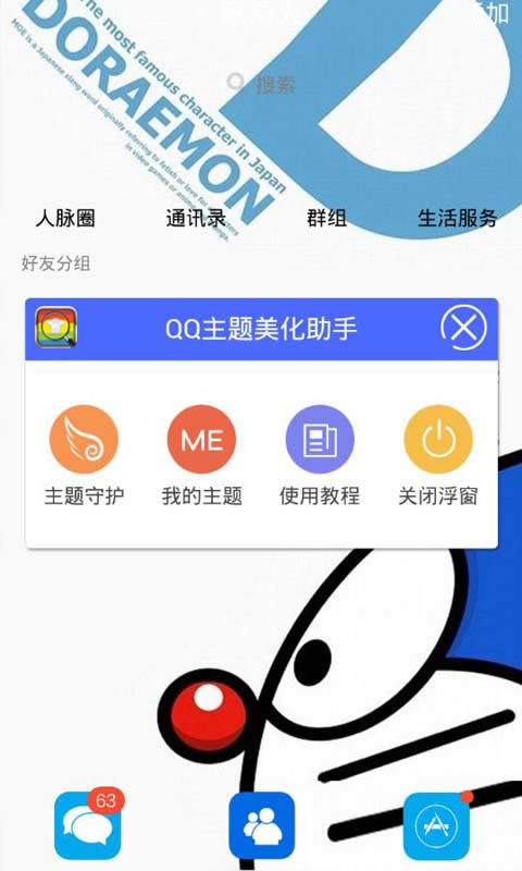 主题美化助手截图2