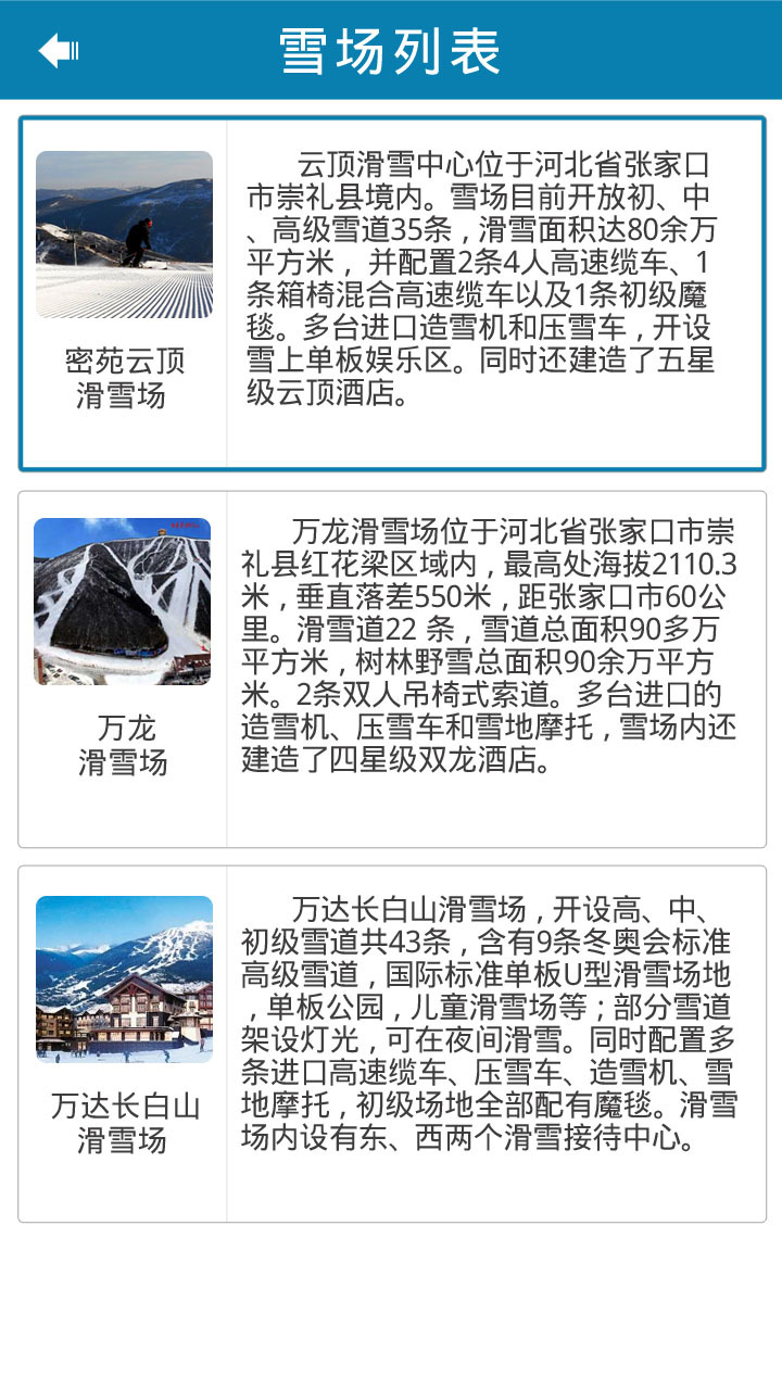 海姆达尔滑雪伴侣截图4