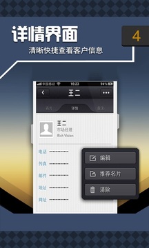 名片精灵截图