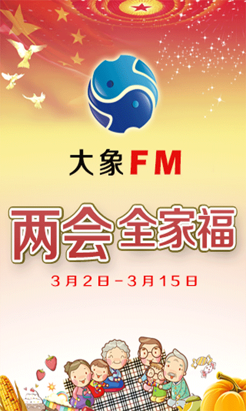 大象FM截图1