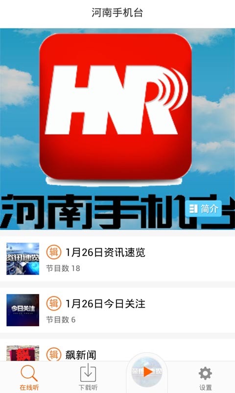 大象FM截图2