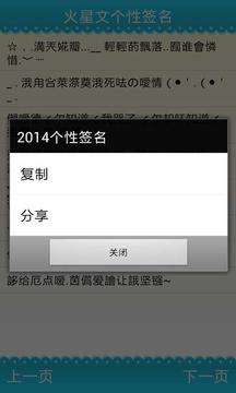 2014个性签名截图