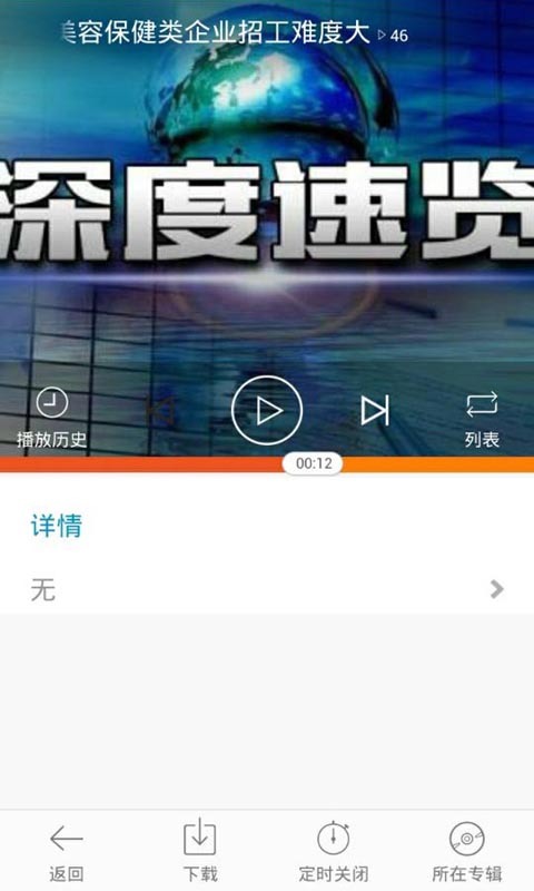 大象FM截图4