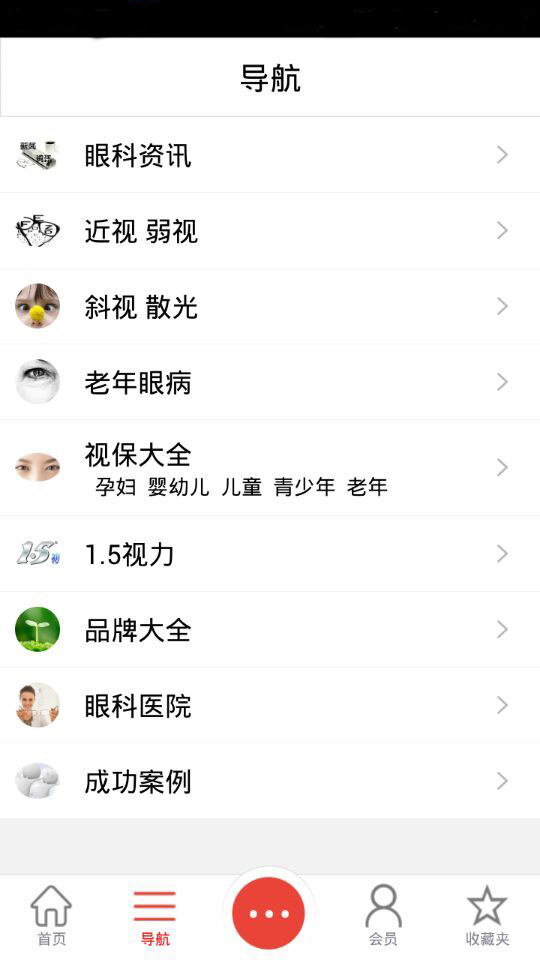 视力恢复截图1