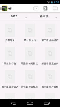 注册会计师截图