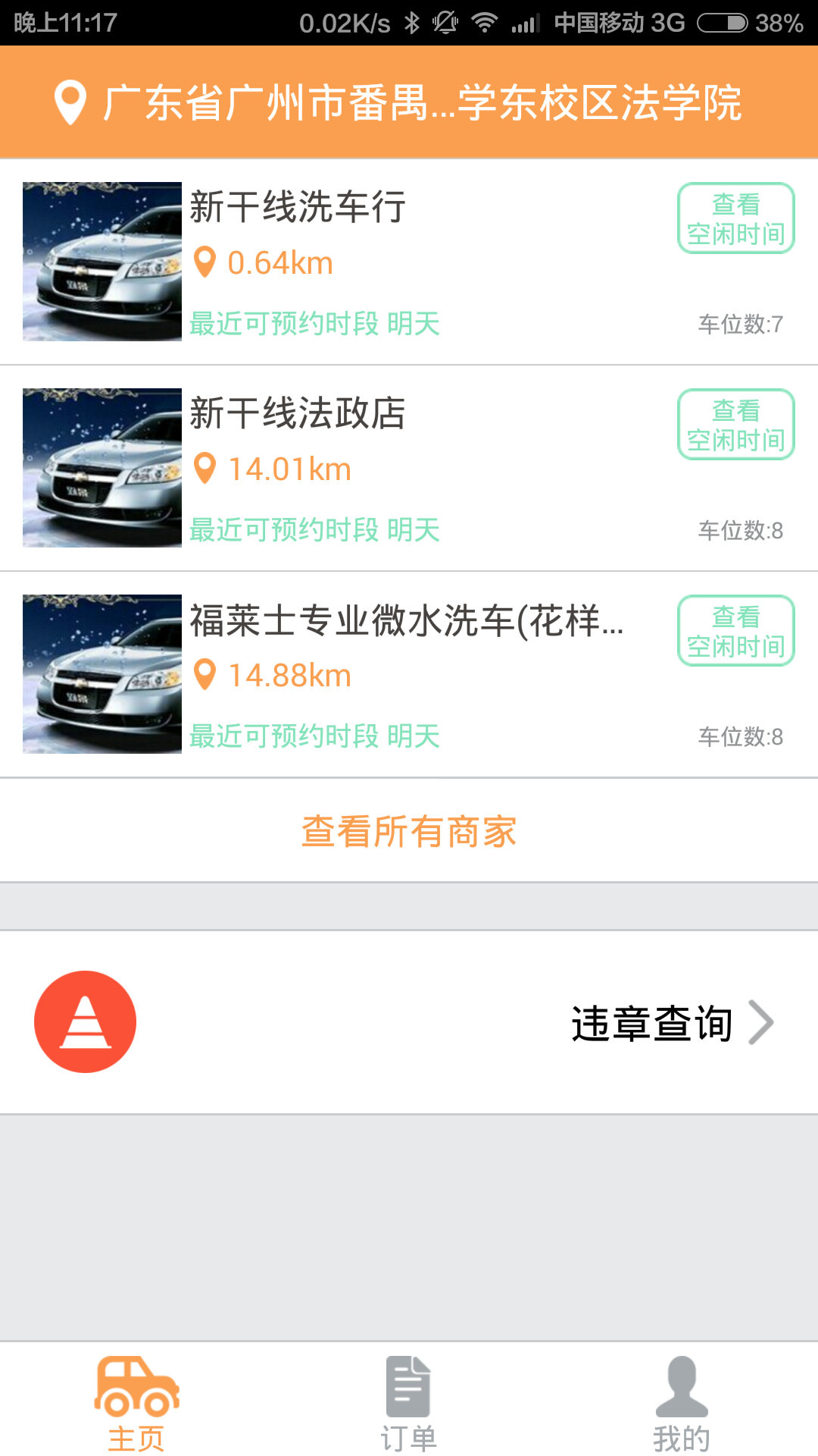 易用车管家截图1