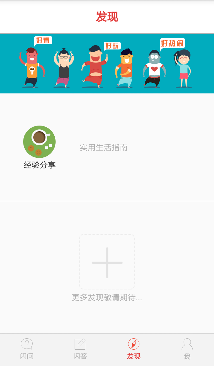 闪问截图3