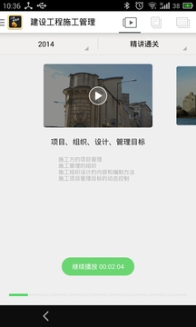 二级建造师考试截图