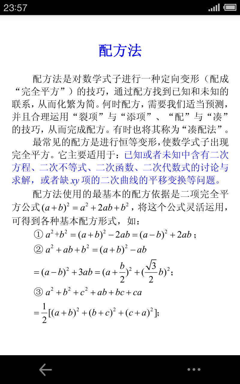 高中数学解题方法截图3