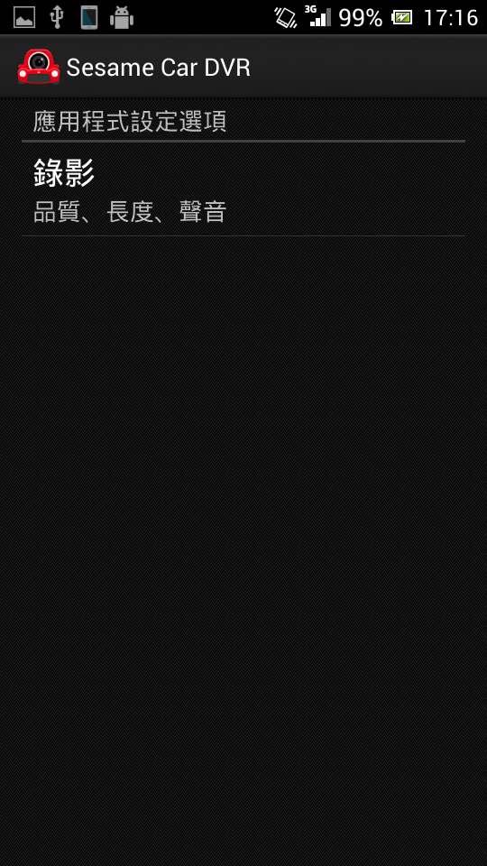 Sesame Car DVR GE截图2