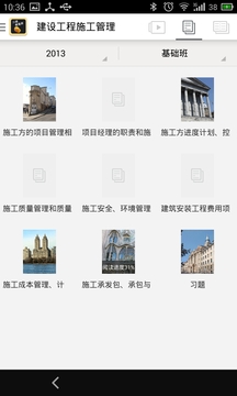 二级建造师考试截图