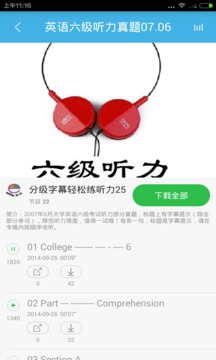 英语四六级考研截图