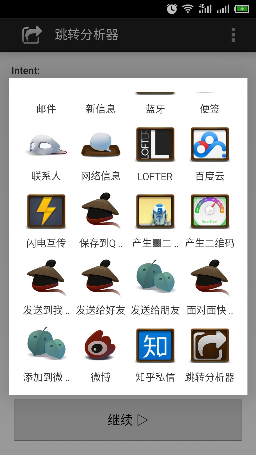 跳转分析器截图1