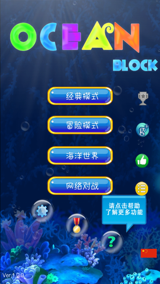 Ocean Block截图2